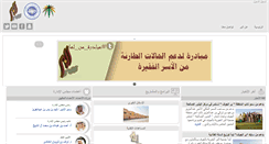 Desktop Screenshot of ber-aljouf.com