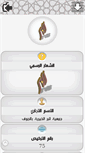 Mobile Screenshot of ber-aljouf.com